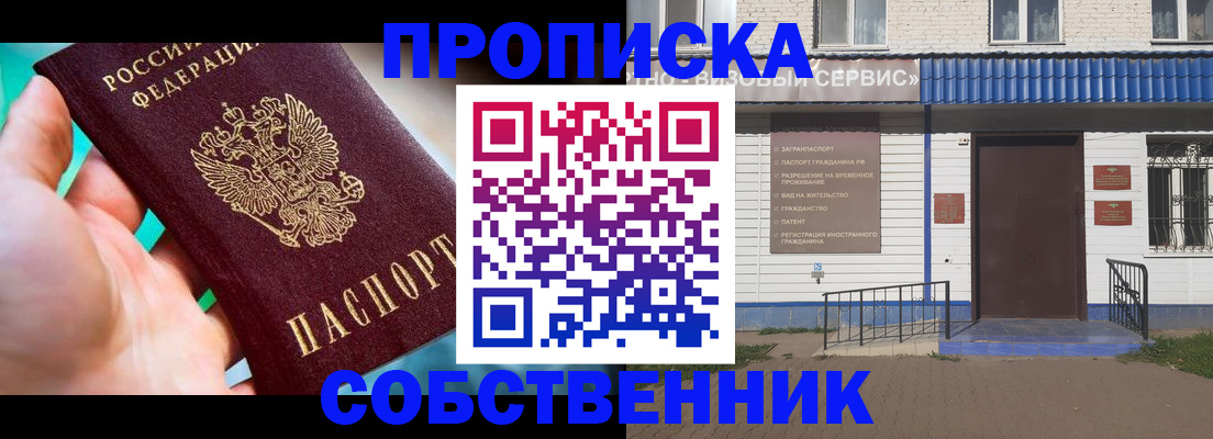 где прописаться в Невинномысске